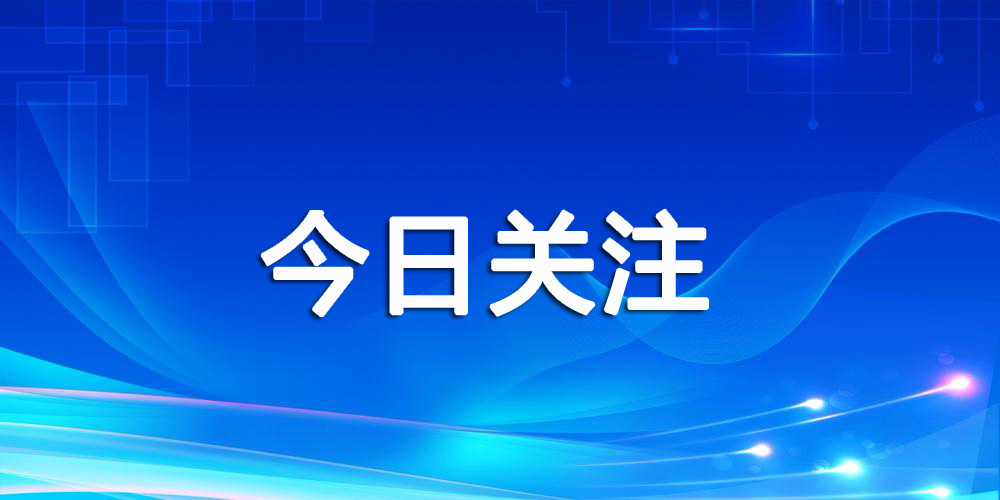 已完成標準公開征求意見的的通知