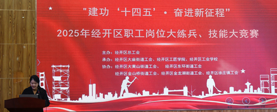 <b>賽摩智能黨總支積極組織職工參與經開區技能賽</b>